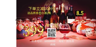 红色古风白酒活动海报