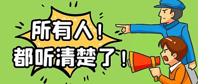 听清楚喇叭绿色卡通公众号封面首图