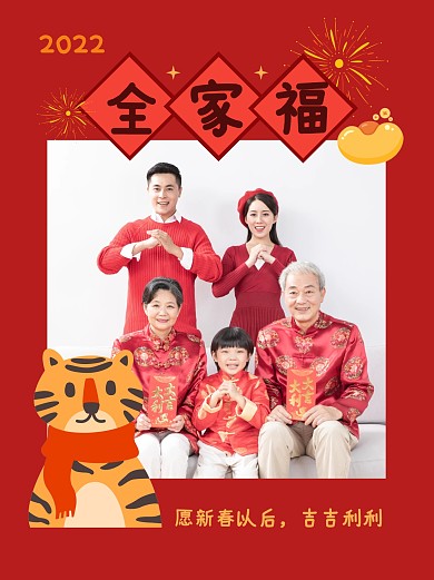 新年春节全家福写真祝福虎年小红书封面