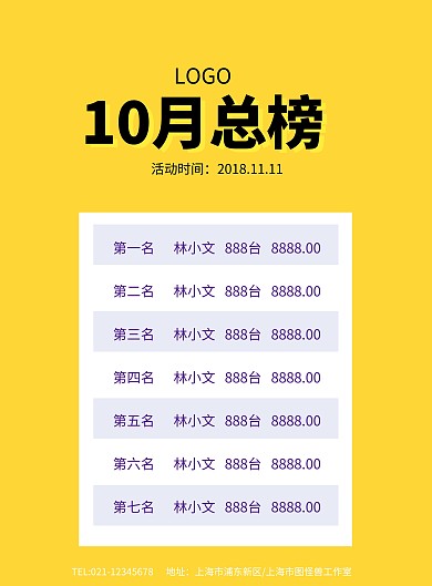 10月总榜排行榜榜单海报模板