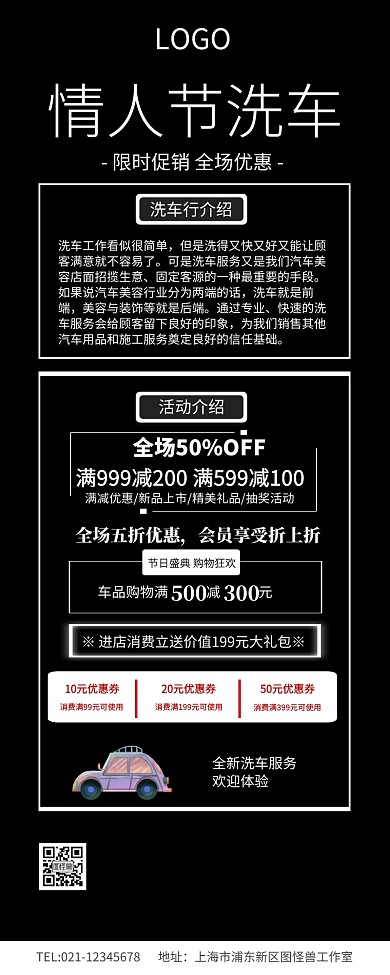 黑色大气汽车情人节洗车店促销宣传长图