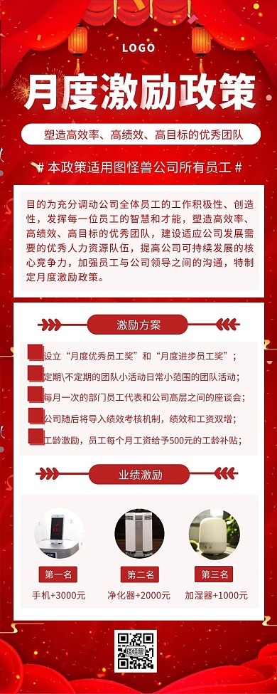 红色手绘喜庆公司月度激励营销长图