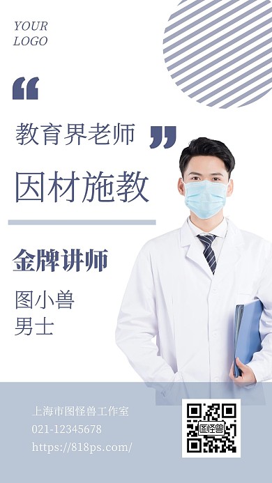 蓝色白色条纹教育教师简约电子名片