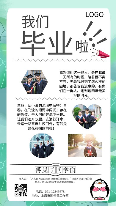 毕业季离校白色离别简约海报