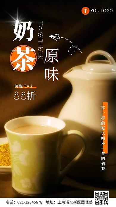 简约风黑色奶茶店摄影图手机海报	