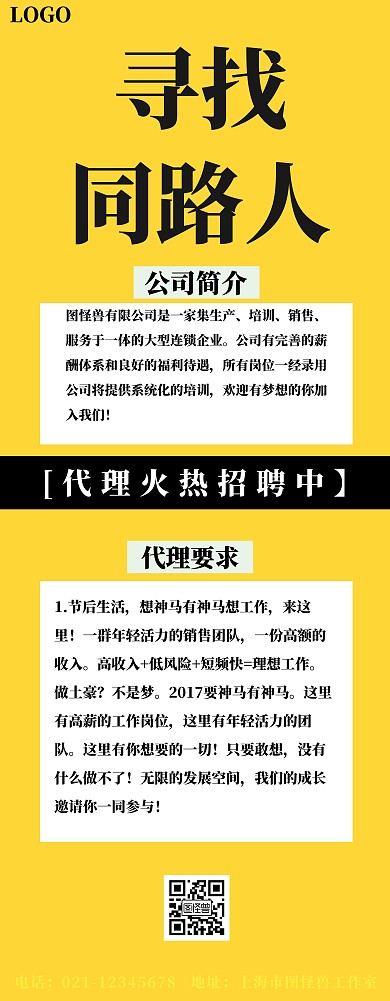 黄色简约招代理门型展架易拉宝