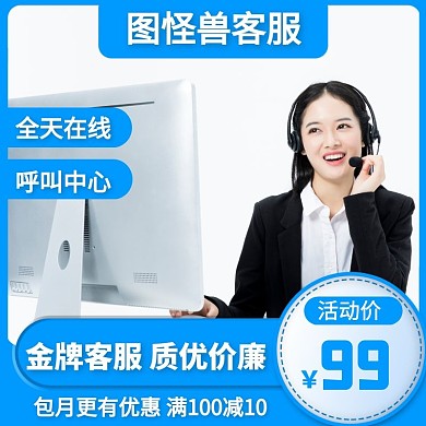 客服呼叫中心蓝色狂欢日用百货主图