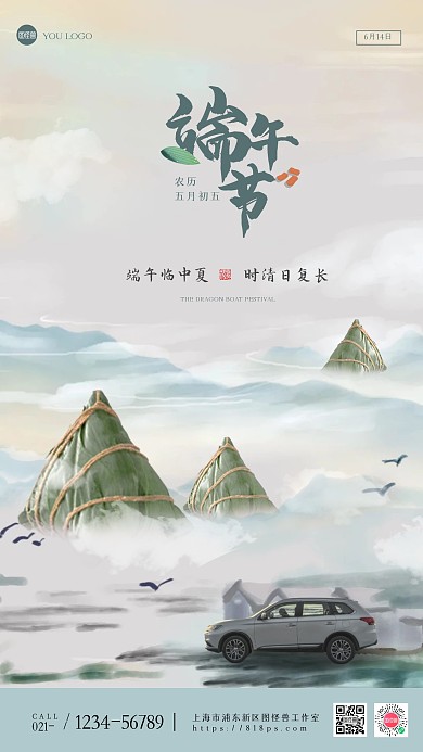 大气古风端午节汽车借势营销手机海报