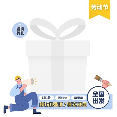 手绘风劳动节旅游促销活动主图边框