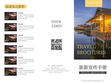 黄色简约旅游创新三折页	