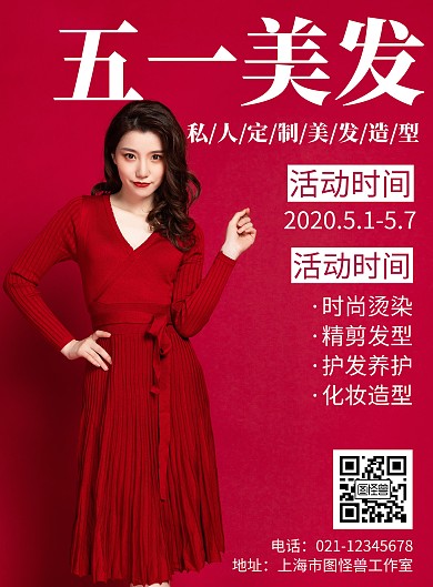 创意简约大气美发五一海报红色