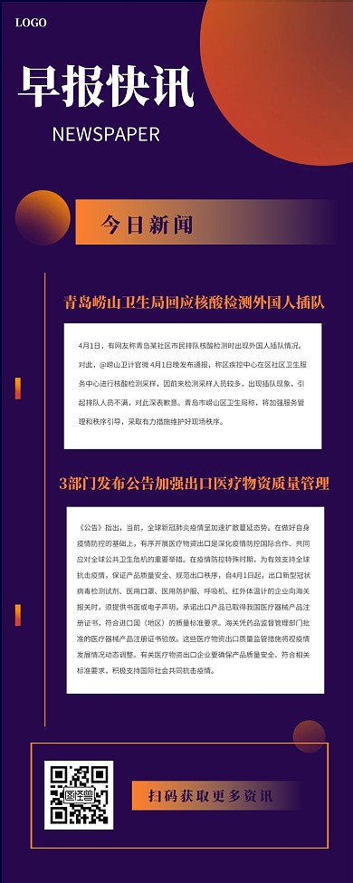 简约渐变早报快讯营销长图
