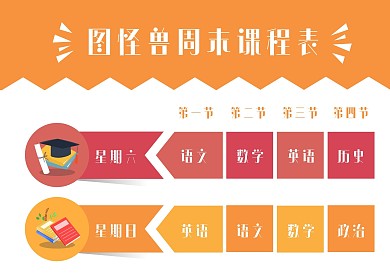 彩色卡通风周末课程表
