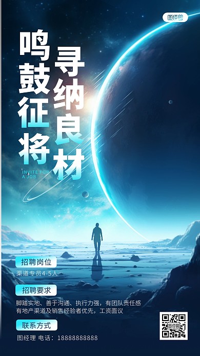 简约秋季招聘招募秋招AIGC手机海报