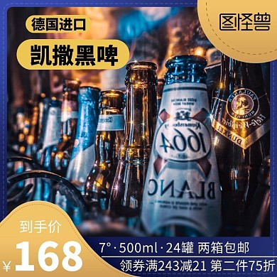 德国凯撒黑啤啤酒狂欢黑色酒吧饭店