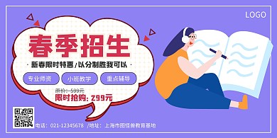 蓝色卡通风春季开学培训班招生横版海报