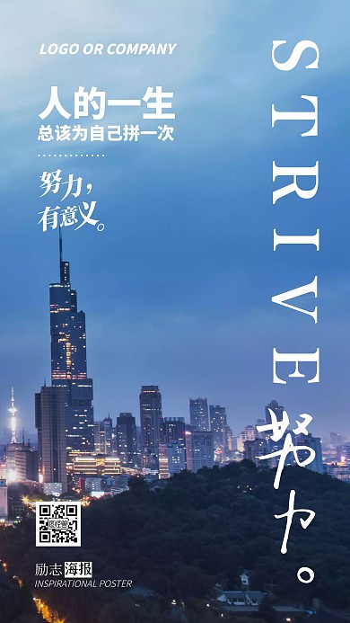 企业内部管理努力意义励志正能量手机海报