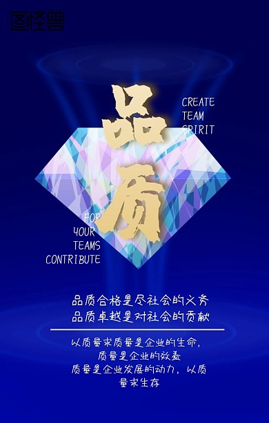 公司文化品质企业海报模板手机营销海报