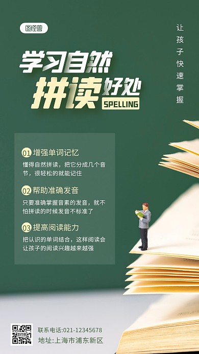 学习自然拼读的好处绿色简约摄影图海报