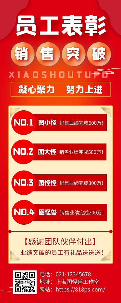 员工表彰红色简约时尚手机营销海报