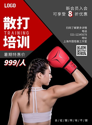 2020绿色拼接散打宣传海报