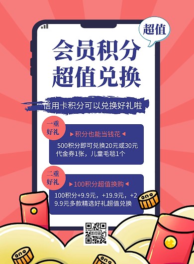 简约卡通创意粉色信用卡积分兑换宣传海报
