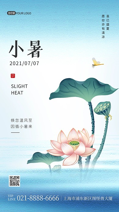 原创小暑节气祝福问候通用质感大气手机海报