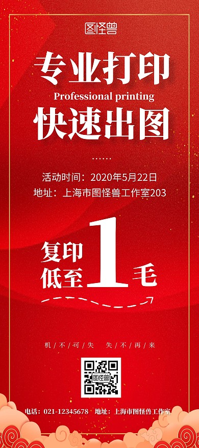 复印店打印复印红色一毛促销宣传展架