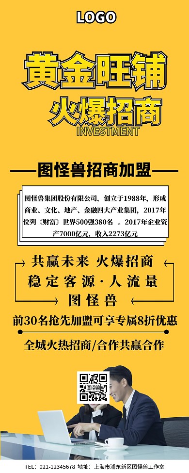 火热招商长图营销长图