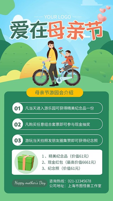 绿色卡通爱在母亲节游园体验活动手机海报