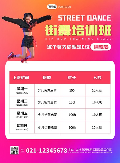 街舞课表渐变简约大气竖版海报在线制作