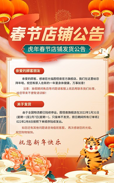 原创年货节春节店铺公告售后电商竖版海报