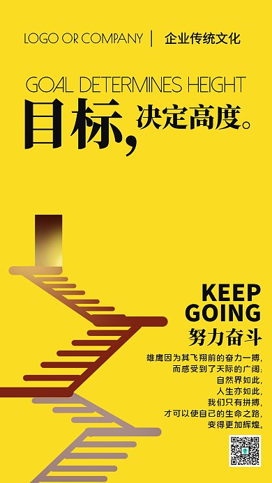 企业文化努力奋斗宣传手机海报