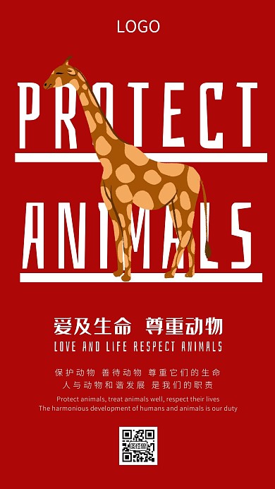 红色长颈鹿保护动物公益海报