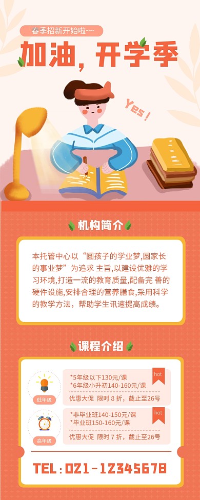 橙色扁平简约风加油开学季营销长图