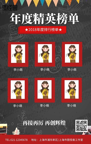 红色大气舞台年度精英榜单排行榜