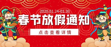 春节放假通知古风门神公众号封面