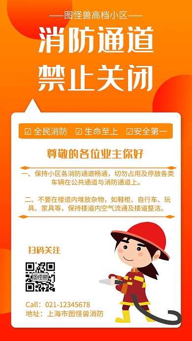 消防通道禁止关闭几何风格宣传手机海报