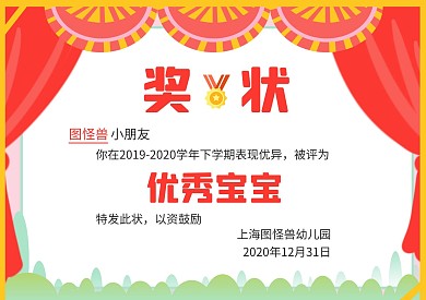 简约卡通风幼儿园奖状