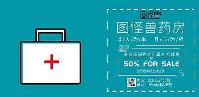 药房横图横版海报
