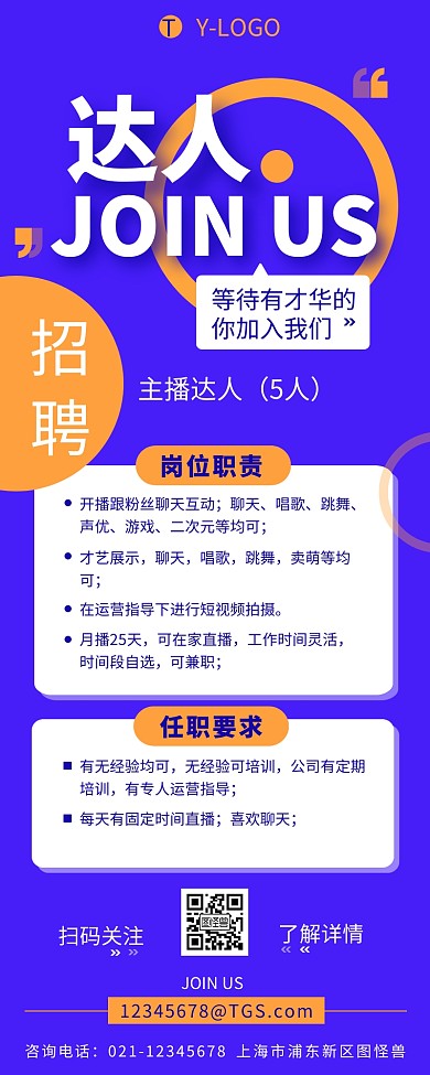 达人招募宣传介绍简约营销长图设计