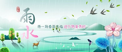 手绘插画意境风景雨水节气祝福封面首图