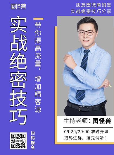 简约摄影背景小主持老师简介海报模板