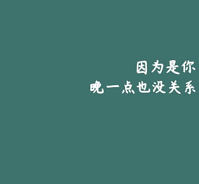 文字纯色简约朋友圈封面模板