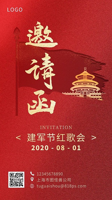 建军节红歌会红色金色旗帜大气电子邀请函