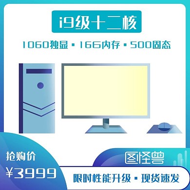 电脑创意蓝色电脑促销淘宝主图