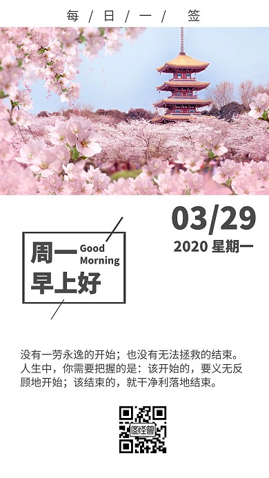 白色简约心情景色周一早安类日签