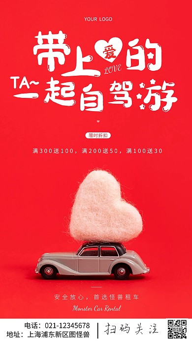 简约风摄影图租车折扣促销特惠摄影图海报