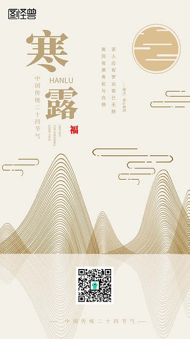 简约寒露手机海报