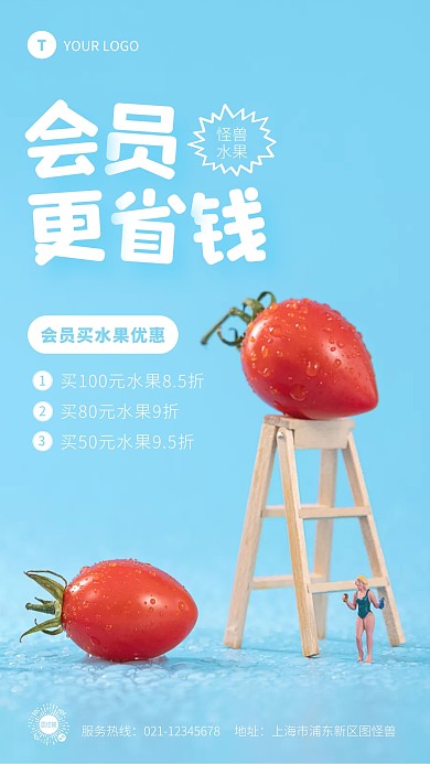 会员更省钱水果蓝色简约促销摄影图海报